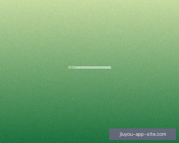 2026年世界杯举办地精彩亮相赛事筹备与城市发展全景解析