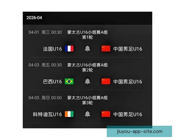 蒙太古杯三连败收官 U16国少0比1憾负科特迪瓦