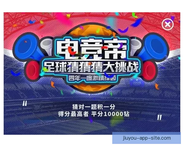世界杯竞猜游戏平台注册全新体验开启赢取丰厚奖励攻略